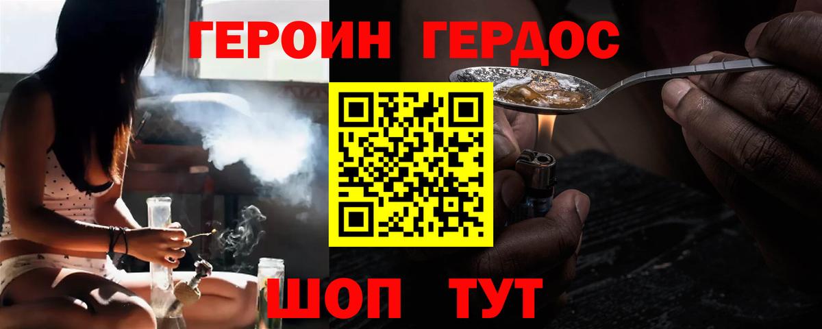 ГЕРОИН белый  Вход с VPN  Сокол 