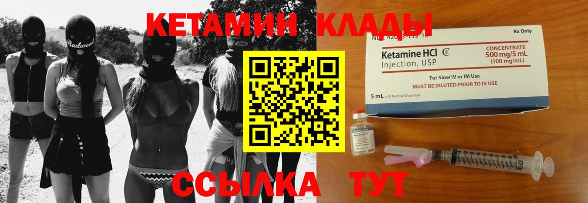 КЕТАМИН ketamine  Вход с VPN  Сокол 