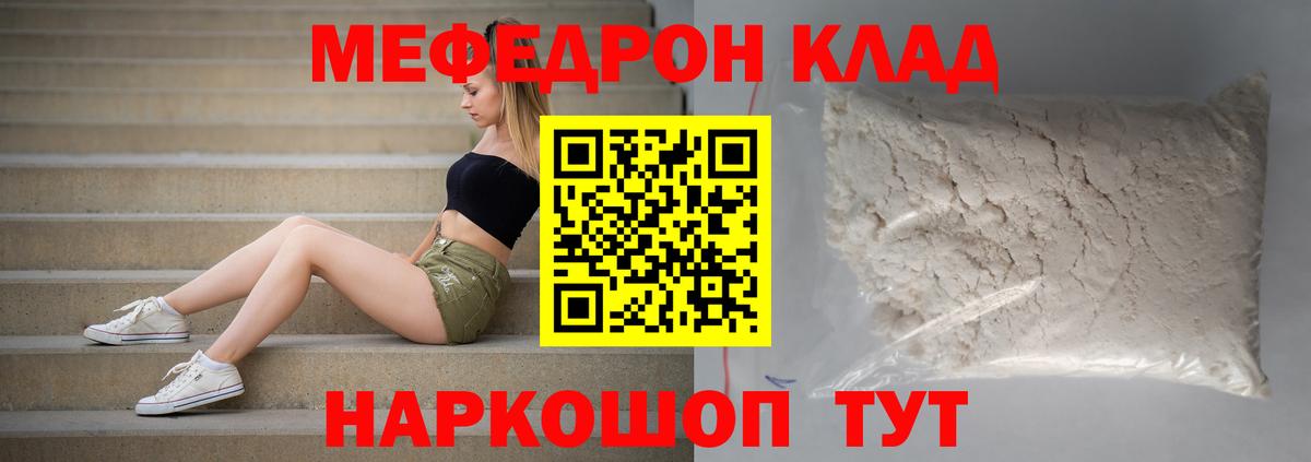 МЯУ-МЯУ  Меф 4 MMC  Вход с VPN  Сокол  Мефедрон 